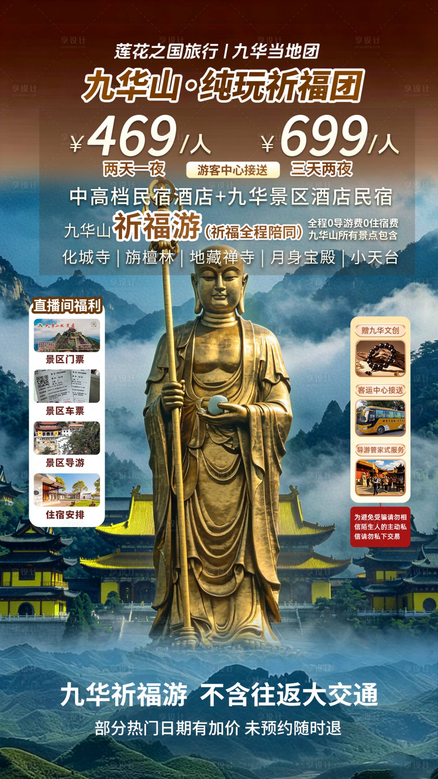 源文件下载【享设计】搜索编号：79860037106858988【九华山旅游贴片】