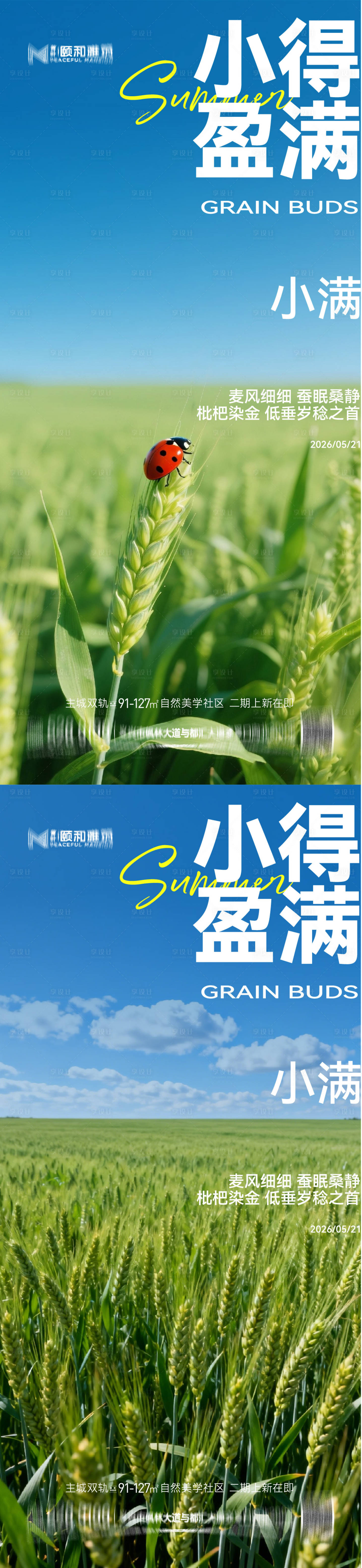 源文件下载【享设计】搜索编号：24750036867568124【小满海报】