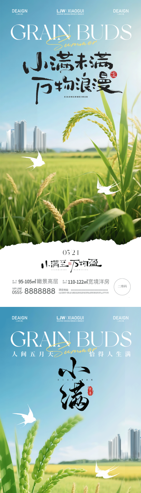 源文件下载【享设计】搜索编号：16300036690158151【地产小满节气海报】
