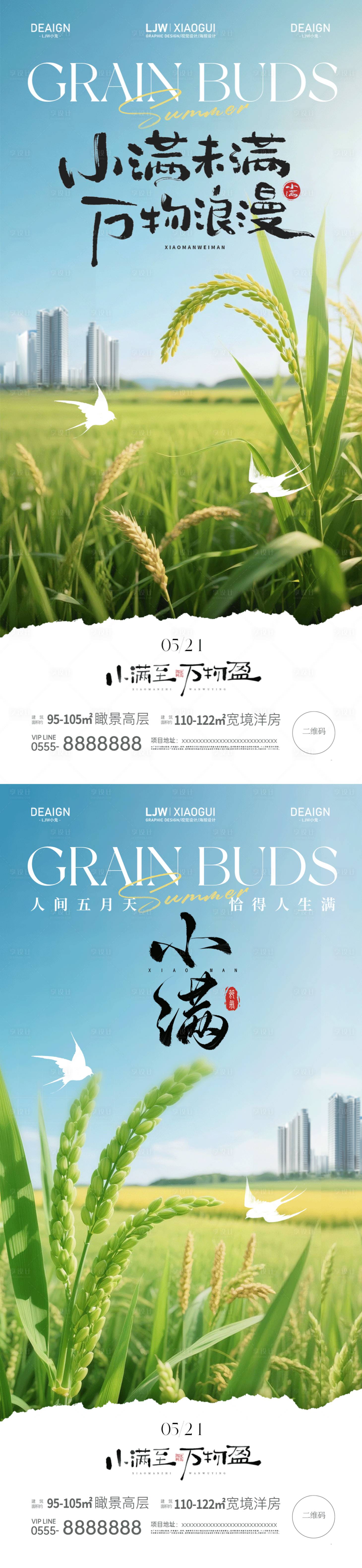 源文件下载【享设计】搜索编号：16300036690158151【地产小满节气海报】