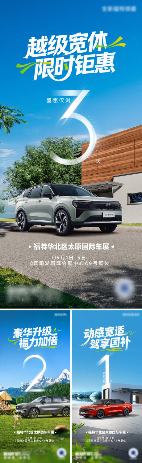 源文件下载【享设计】搜索编号：70600036732486237【汽车倒计时海报】