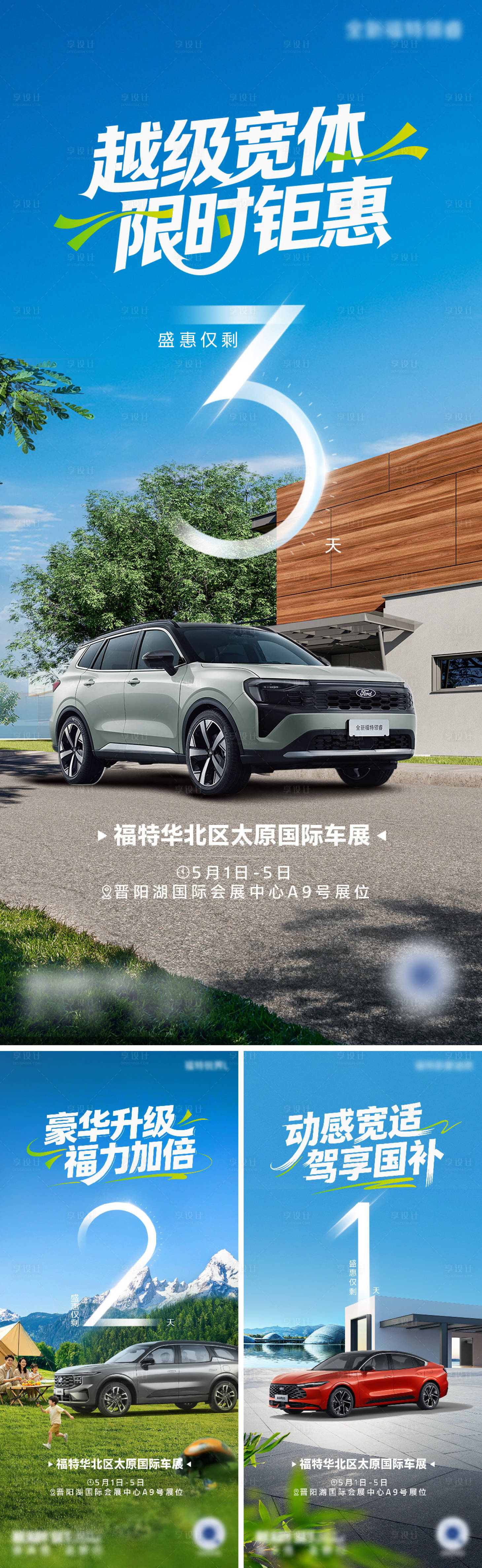 源文件下载【享设计】搜索编号：70600036732486237【汽车倒计时海报】