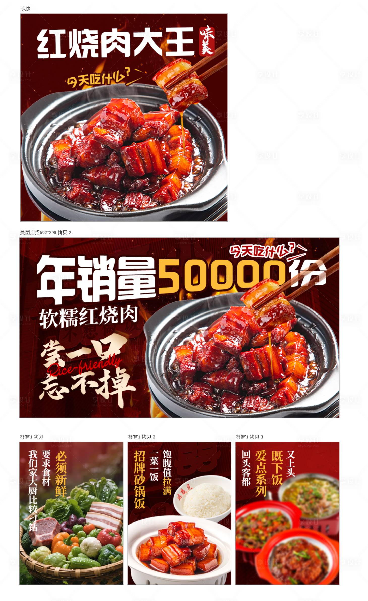 源文件下载【享设计】搜索编号：64410036679835333【红烧肉促销海报】