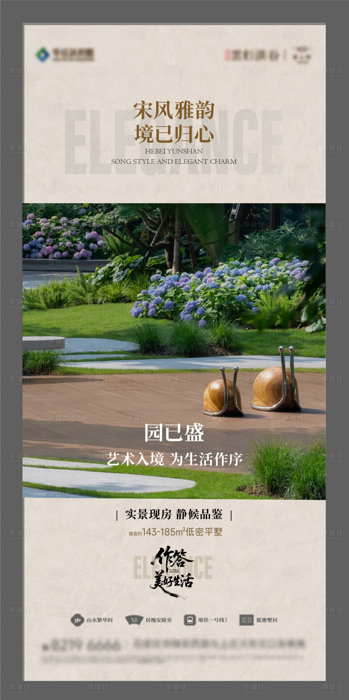 源文件下载【享设计】搜索编号：96020036847703430【平墅别墅海报价值点系列海报】