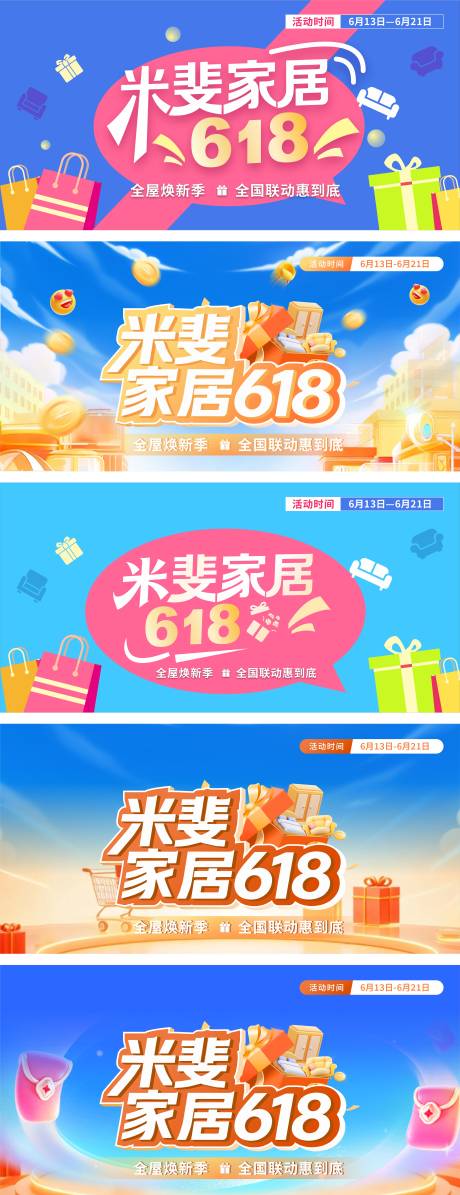 源文件下载【享设计】搜索编号：80320037094442844【618主视觉】