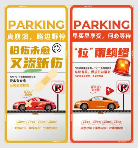 源文件下载【享设计】搜索编号：68680036781905625【车位痛点系列稿】