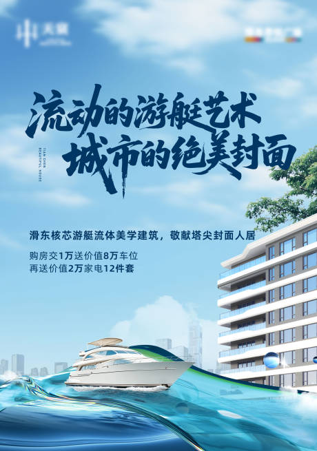 源文件下载【享设计】搜索编号：88520036865371322【地产形象主画面】