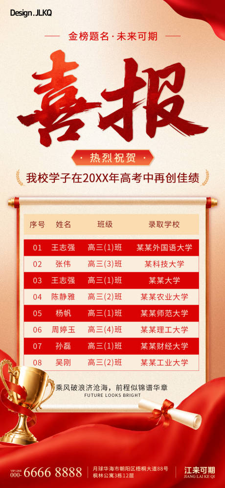 源文件下载【享设计】搜索编号：75580036684842129【高考喜报】