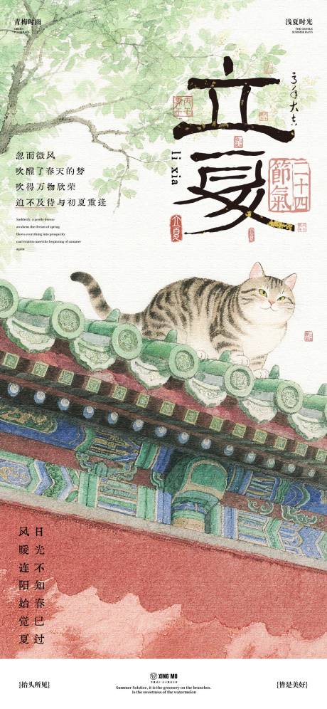 源文件下载【享设计】搜索编号：14920036664257610【二十四节气立夏海报】