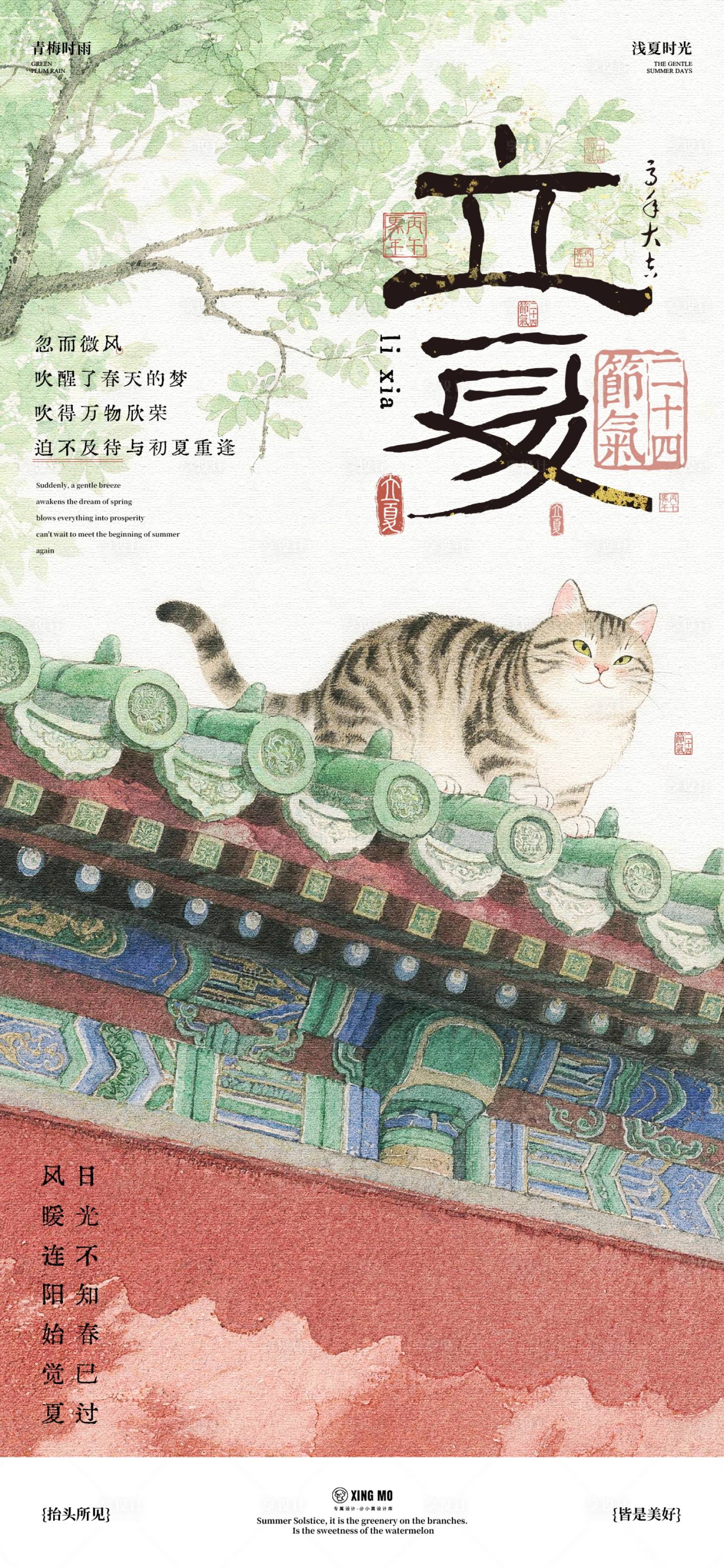 源文件下载【享设计】搜索编号：14920036664257610【二十四节气立夏海报】