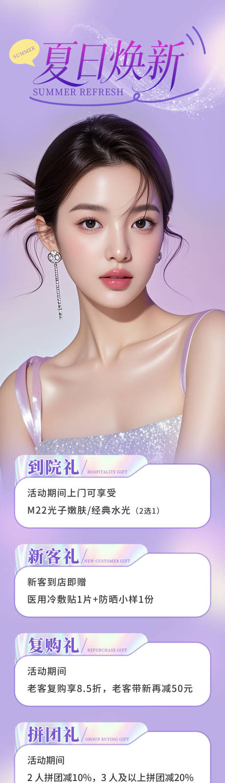 源文件下载【享设计】搜索编号：10610036877021544【医美活动海报】