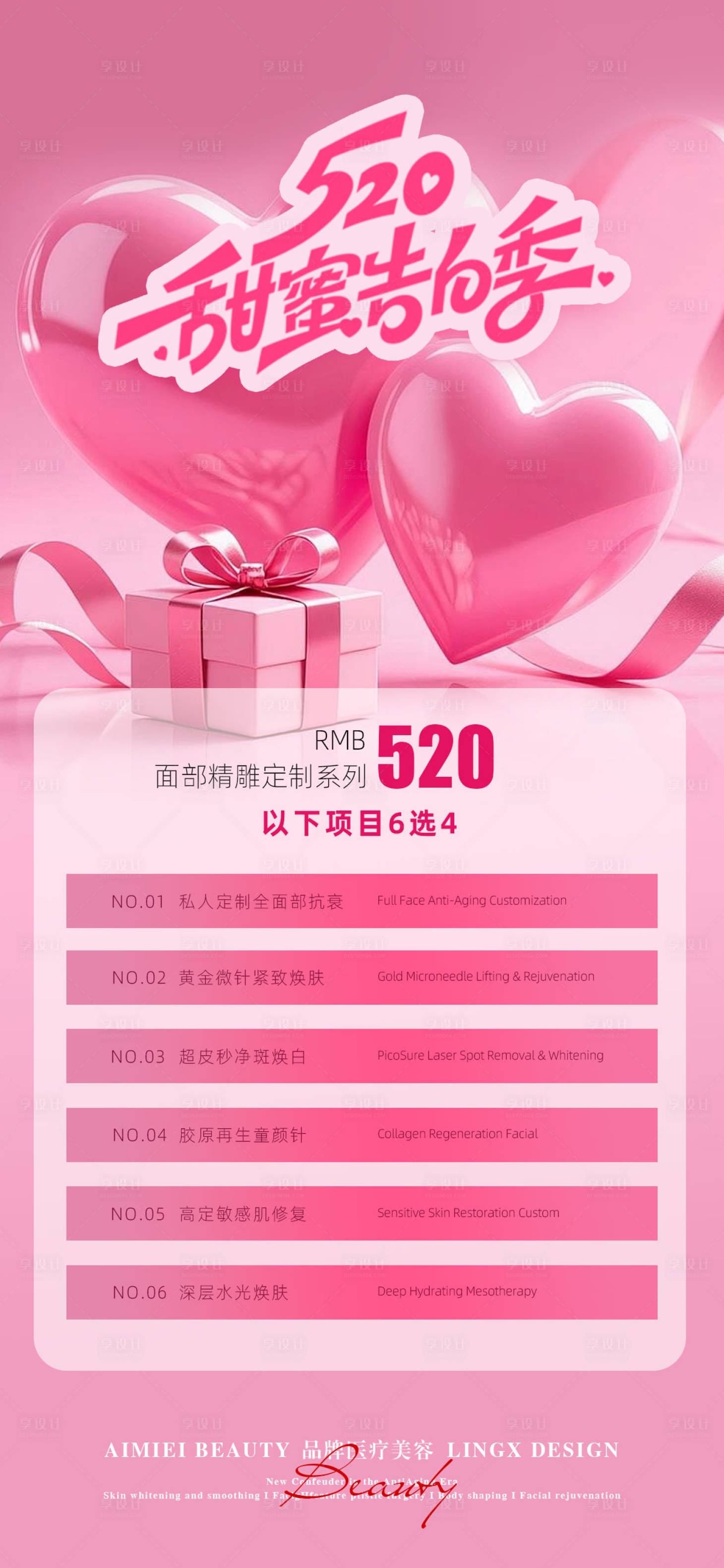 源文件下载【享设计】搜索编号：50690036782943198【520告白】