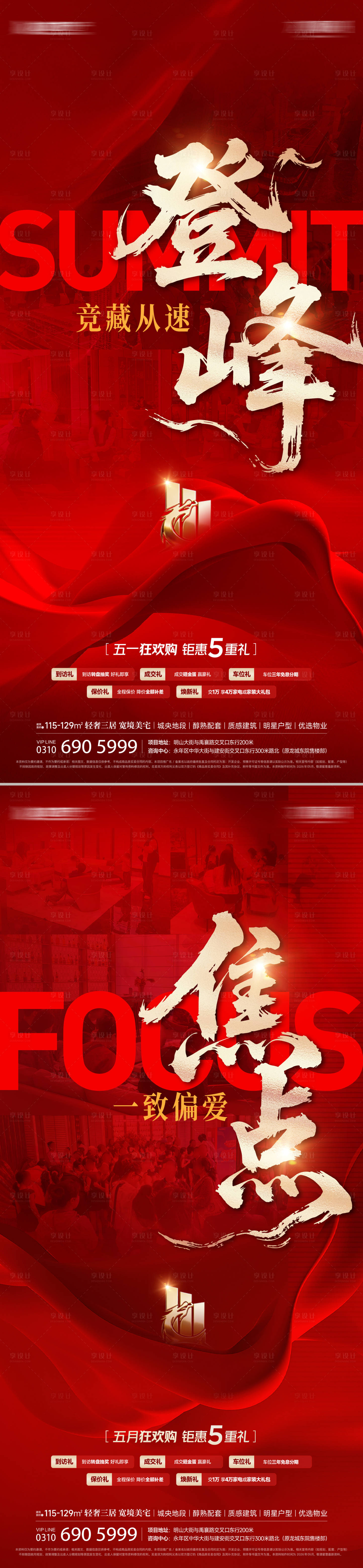 源文件下载【享设计】搜索编号：46420036735381030【热销红稿】