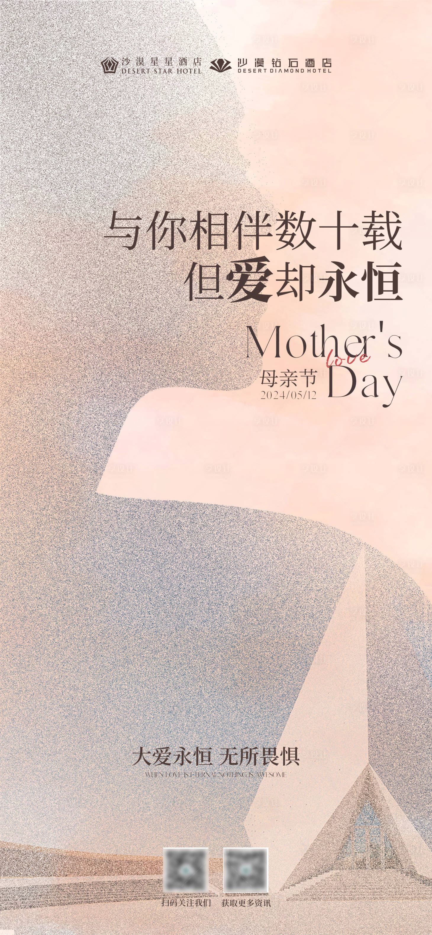 源文件下载【享设计】搜索编号：12460036734636917【母亲节节日移动端海报】
