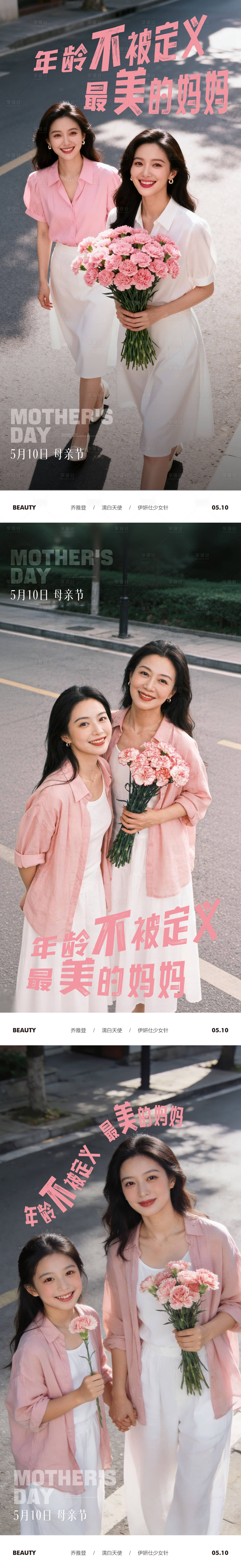 源文件下载【享设计】搜索编号：17250036763503962【母亲节医美美业节日节庆】