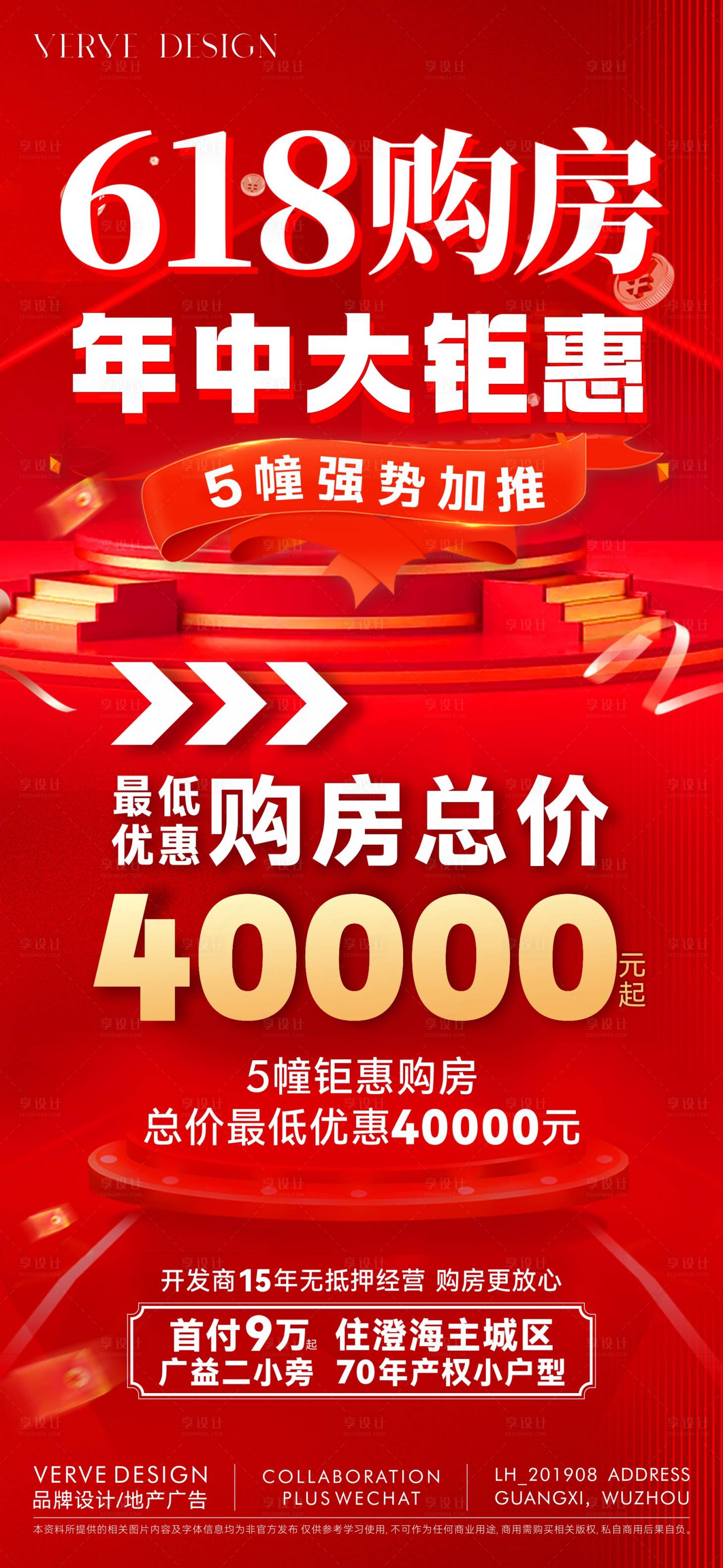源文件下载【享设计】搜索编号：91640036830537968【618促销海报】