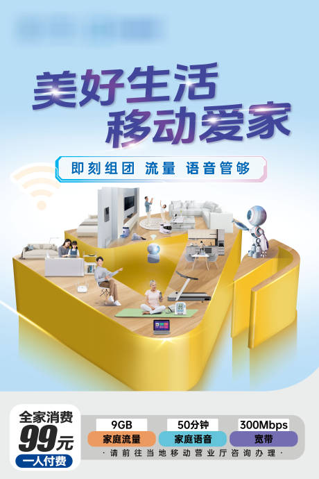 源文件下载【享设计】搜索编号：47800036826613081【移动爱家海报】