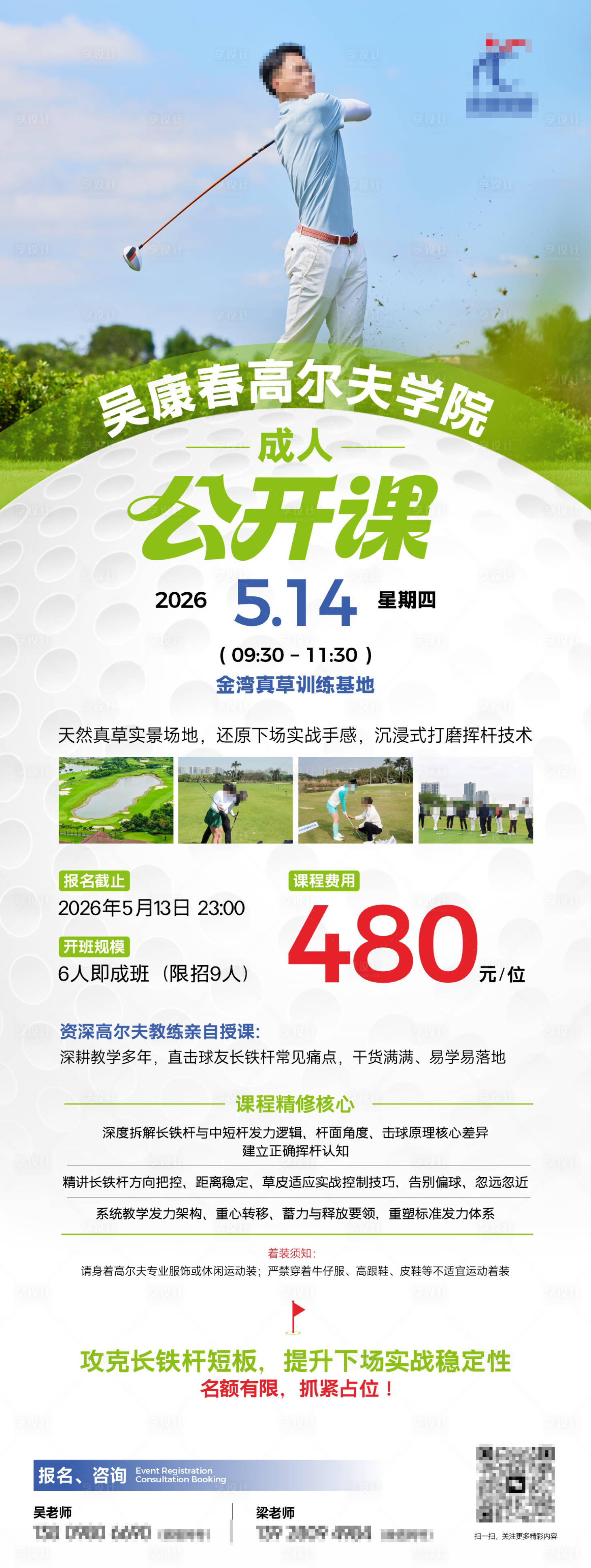 源文件下载【享设计】搜索编号：26380036871123669【高尔夫公开课海报】