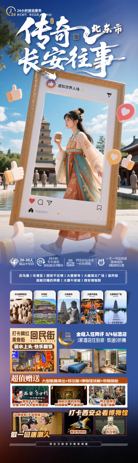 源文件下载【享设计】搜索编号：51950036781575537【西安旅游传奇长安往事】