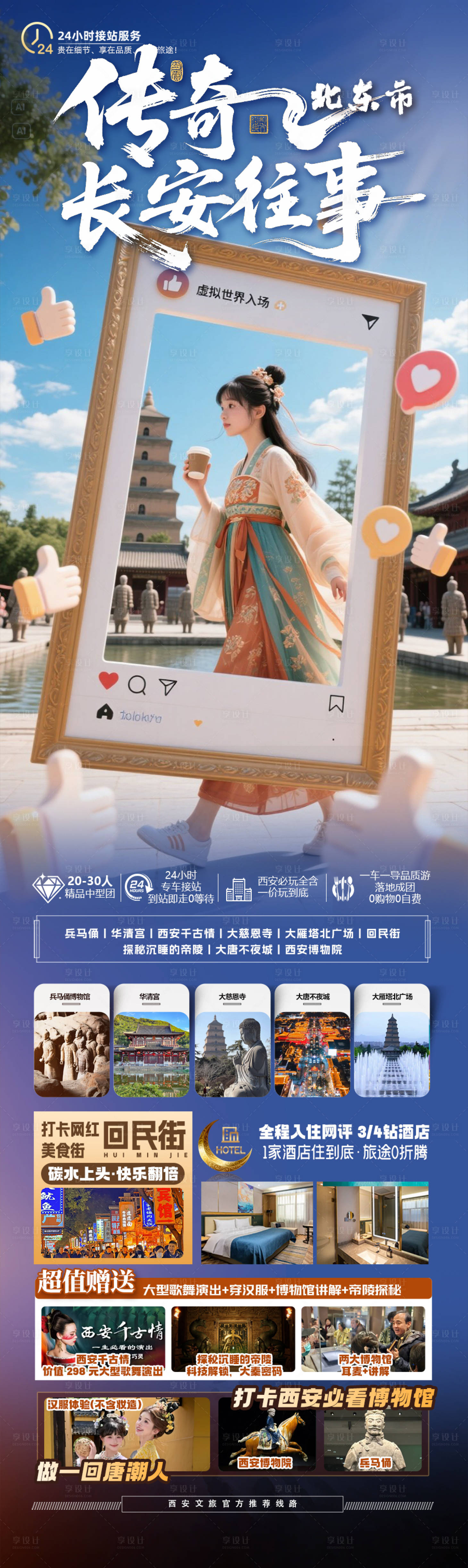 源文件下载【享设计】搜索编号：51950036781575537【西安旅游传奇长安往事】