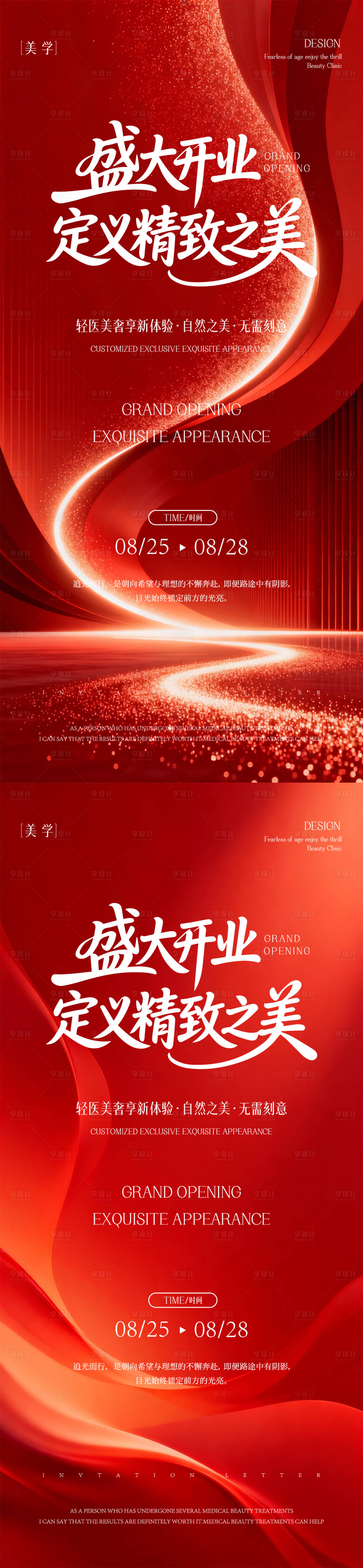 源文件下载【享设计】搜索编号：60270036725679597【新店开业海报】