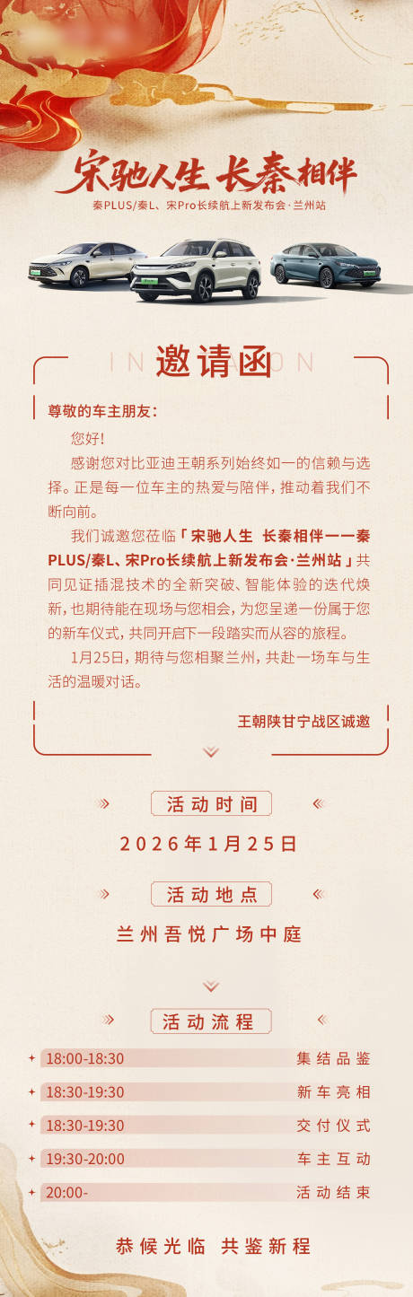 源文件下载【享设计】搜索编号：54110037023291544【汽车邀请函】