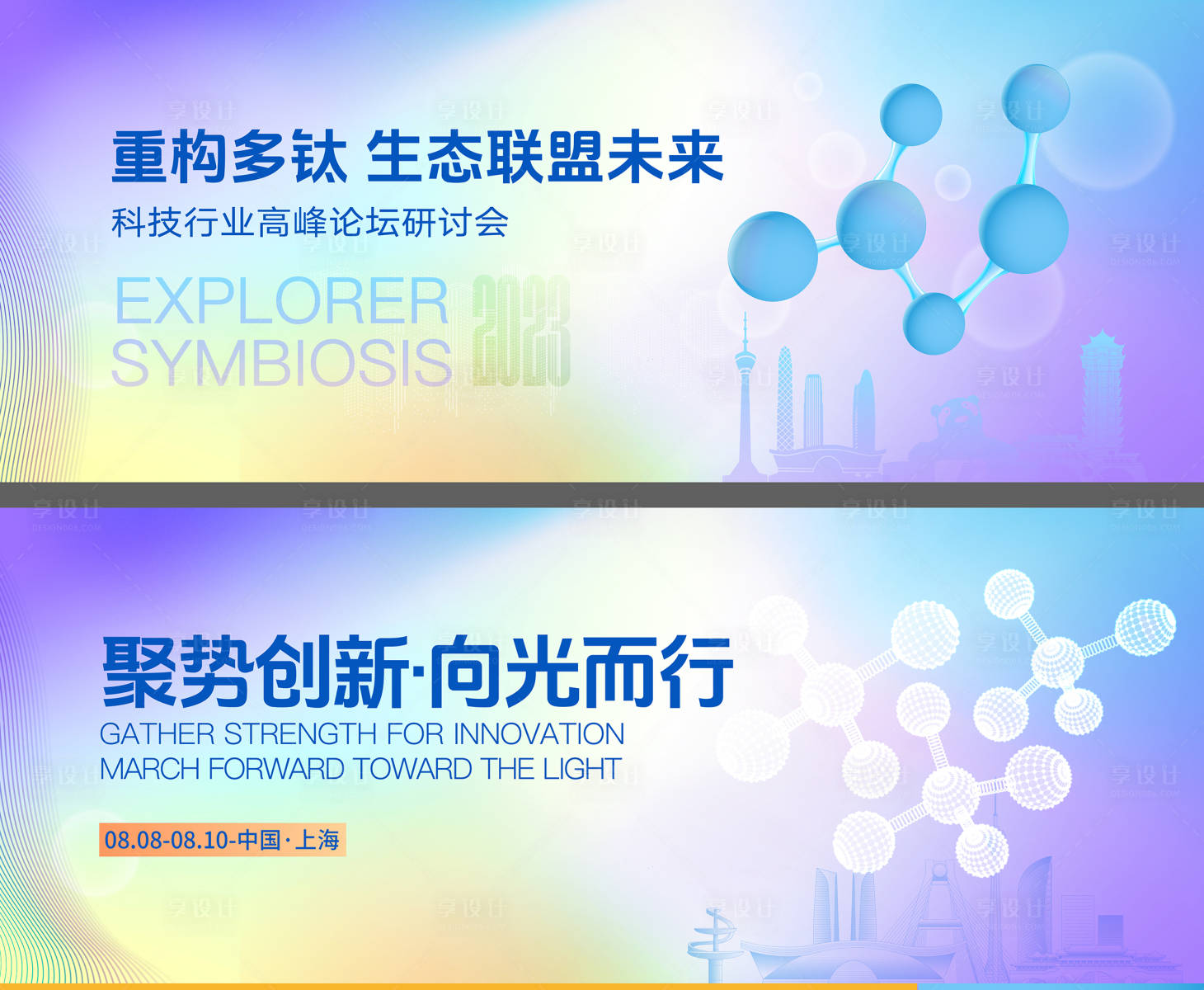 源文件下载【享设计】搜索编号：66850036772145013【科技主视觉】