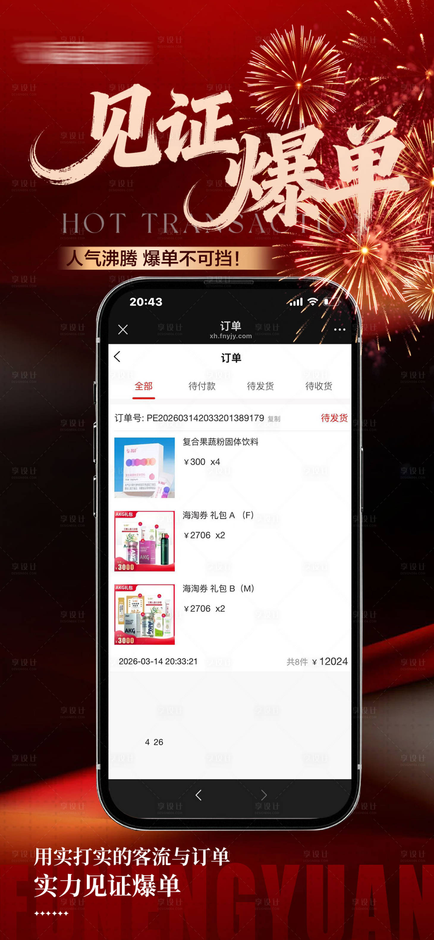 源文件下载【享设计】搜索编号：92080036789714600【截图成交喜保战报】