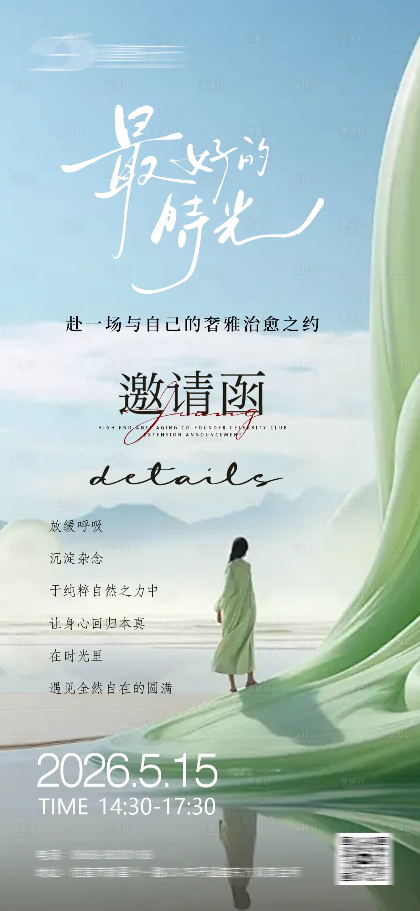 源文件下载【享设计】搜索编号：36430036698805874【愈疗沙龙邀请函海报】