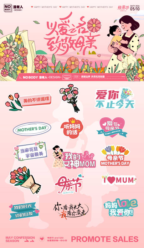 源文件下载【享设计】搜索编号：96580036685519367【母亲节插画主画面】