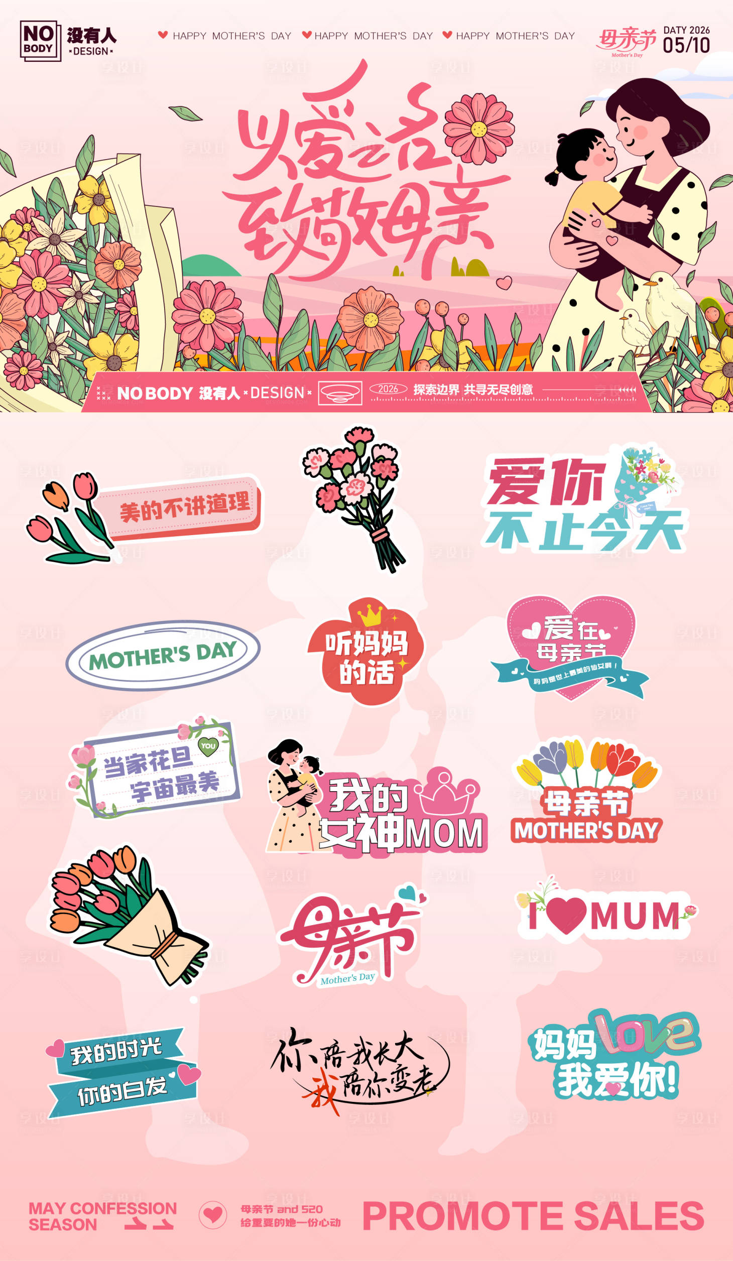 源文件下载【享设计】搜索编号：96580036685519367【母亲节插画主画面】