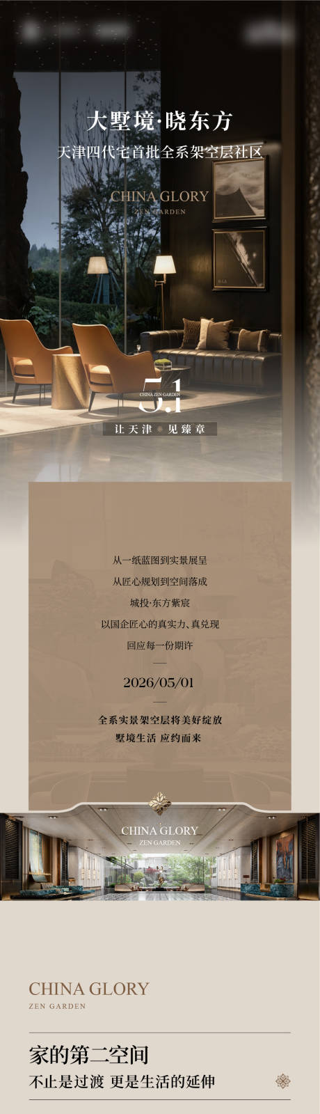 源文件下载【享设计】搜索编号：49650036702164368【地产园林价值点长图】