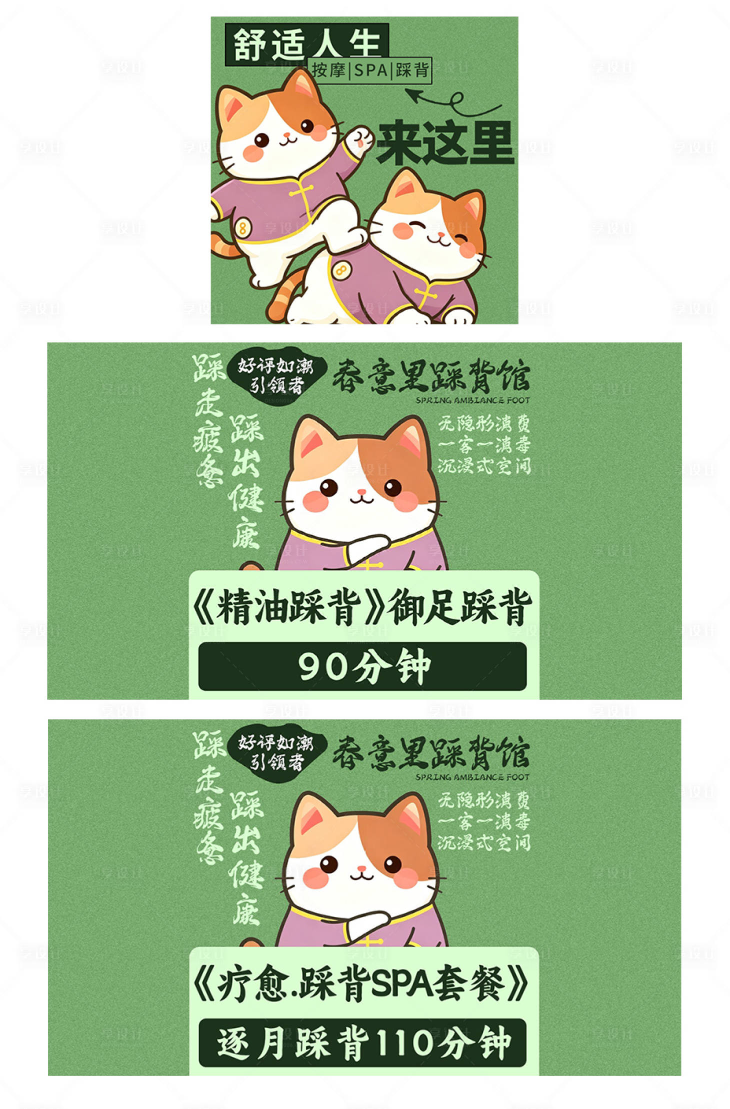 源文件下载【享设计】搜索编号：95580036674053456【SPA按摩banner】