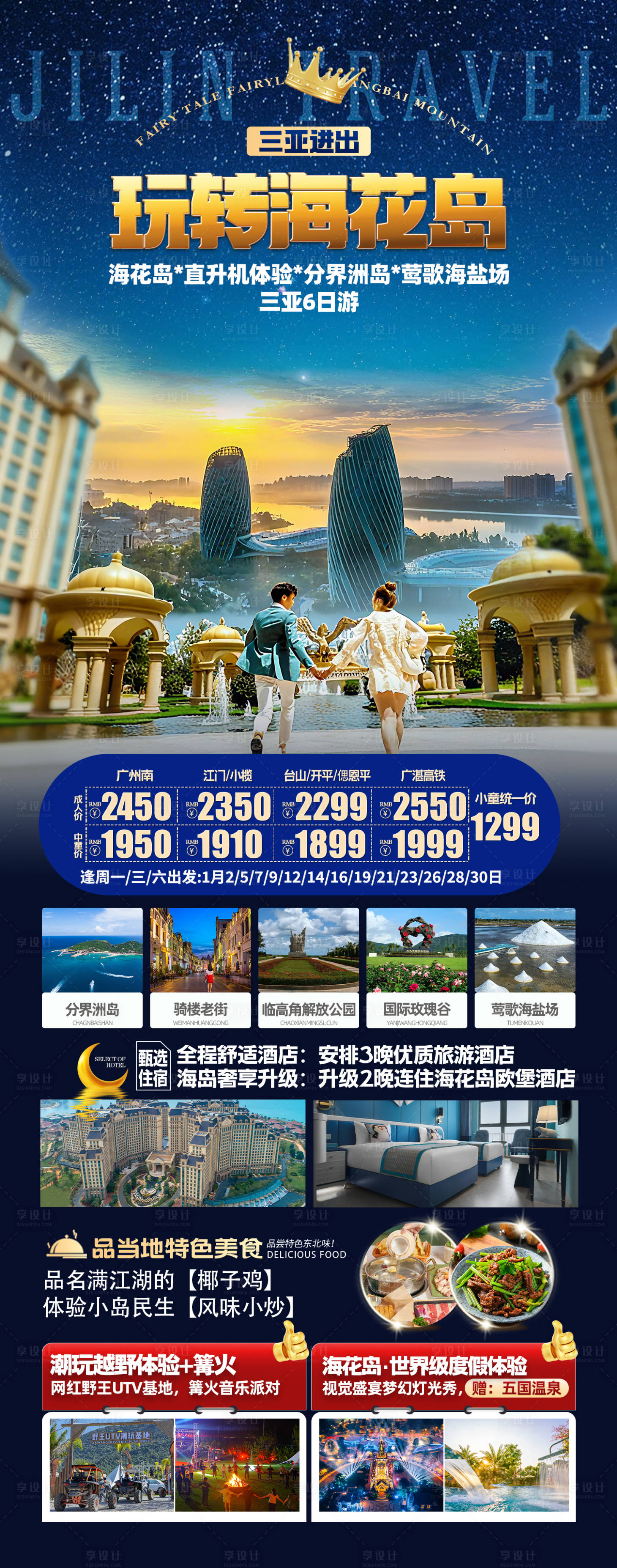 源文件下载【享设计】搜索编号：90920036755291338【海南海花岛旅游海报】