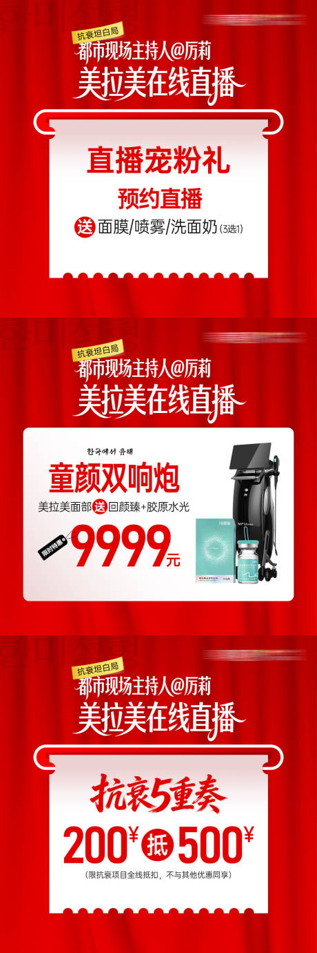 源文件下载【享设计】搜索编号：87360036891433427【医美平台直播小程序商品图代金券】