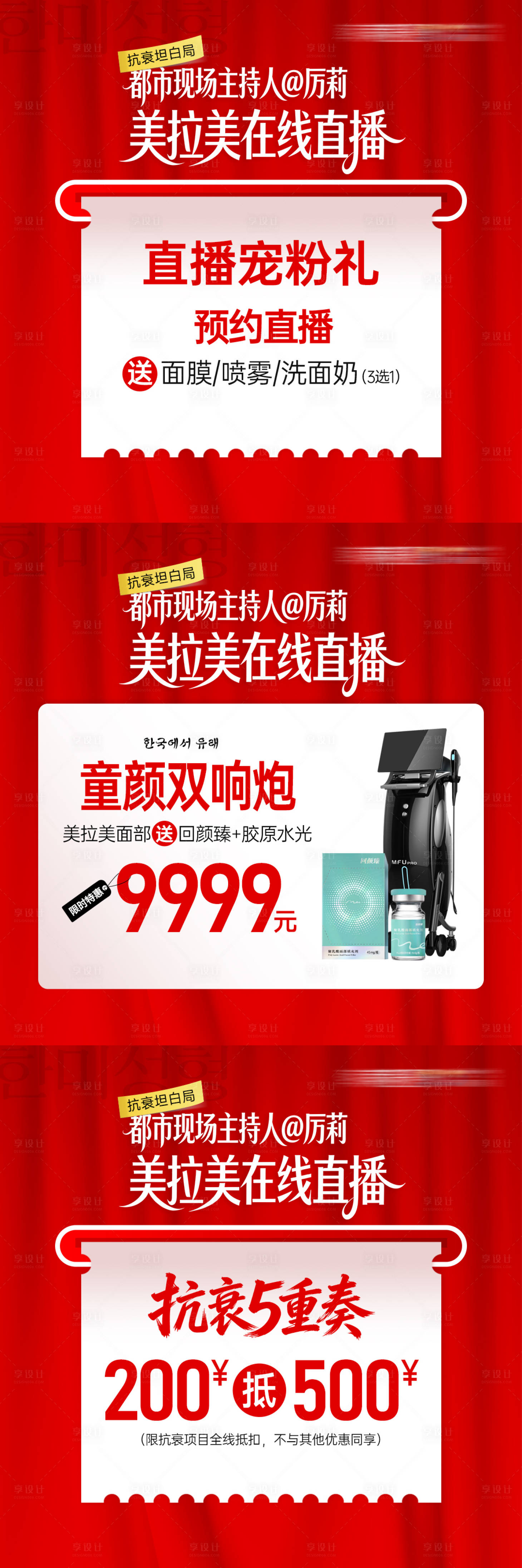 源文件下载【享设计】搜索编号：87360036891433427【医美平台直播小程序商品图代金券】