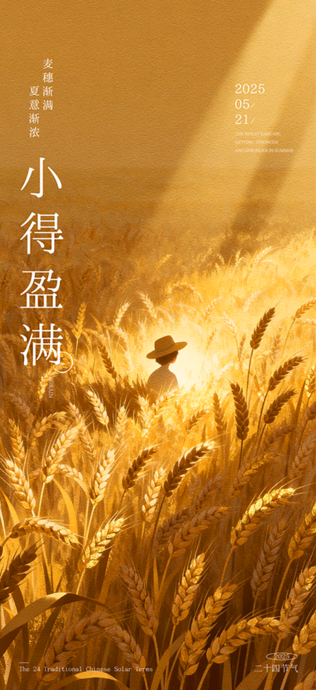 源文件下载【享设计】搜索编号：43800036758148396【小满海报】