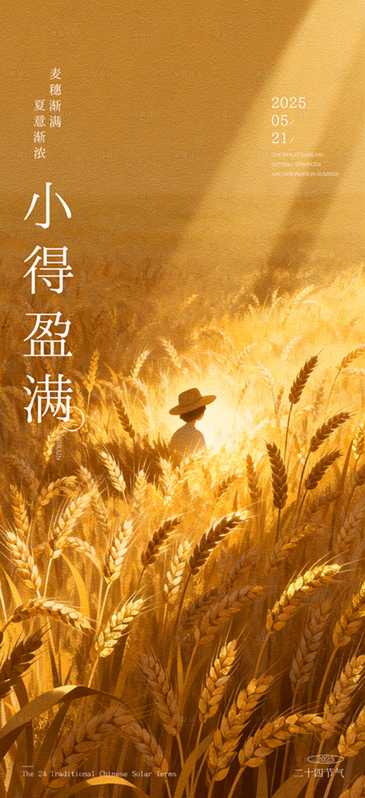 源文件下载【享设计】搜索编号：43800036758148396【小满海报】