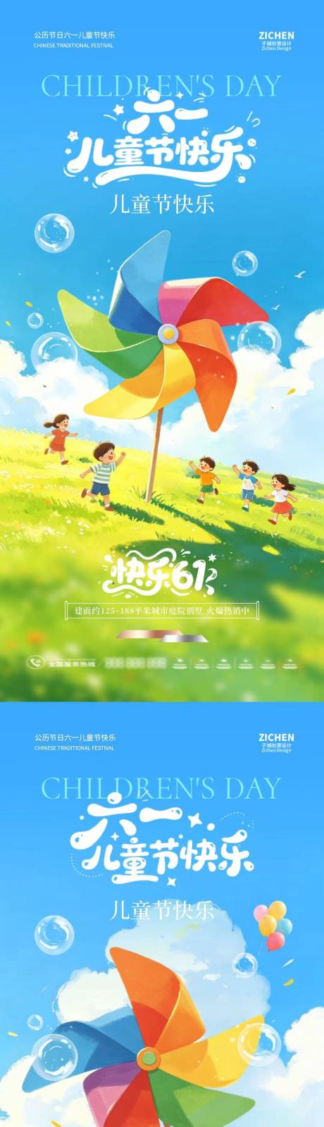 源文件下载【享设计】搜索编号：64020036868882747【地产六一儿童节风车插画海报】