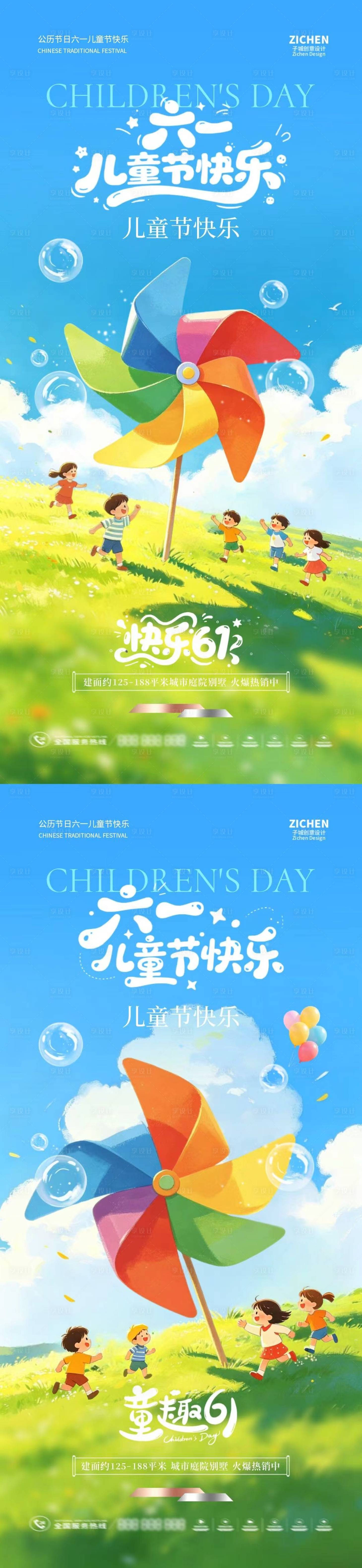 源文件下载【享设计】搜索编号：64020036868882747【地产六一儿童节风车插画海报】