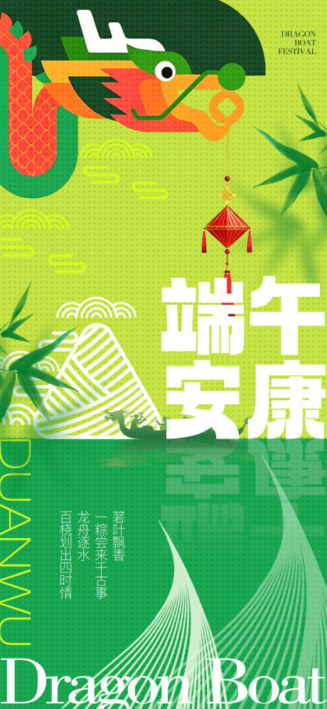 源文件下载【享设计】搜索编号：95220036926937952【端午节海报】
