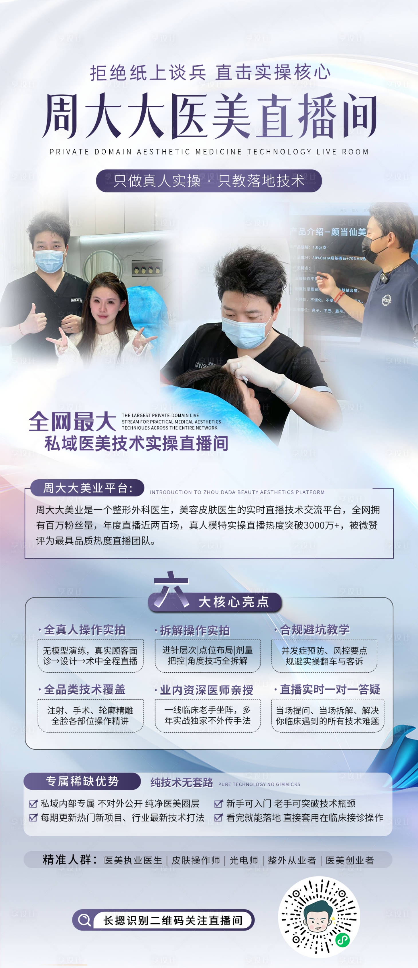 源文件下载【享设计】搜索编号：94160036802627373【直播间宣传海报 】