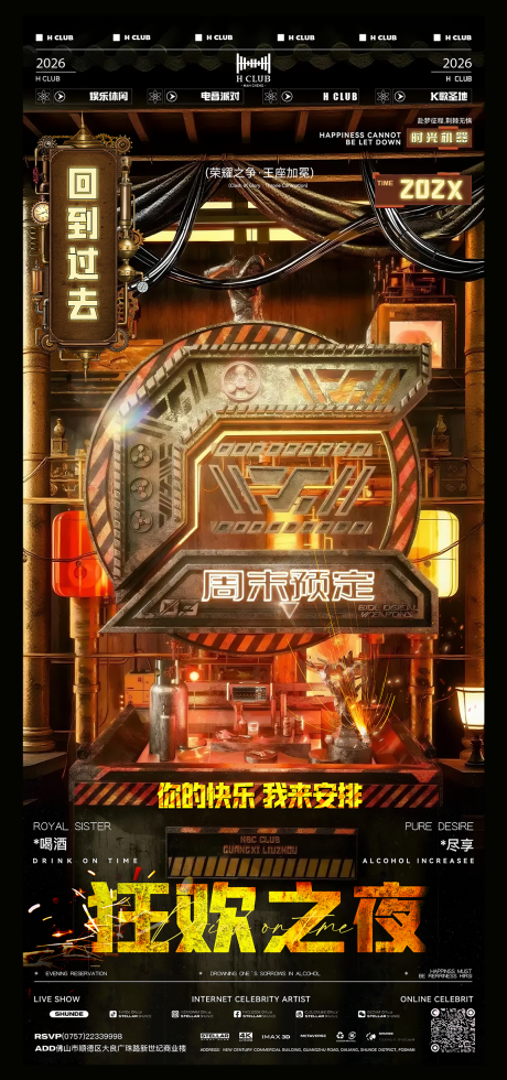 源文件下载【享设计】搜索编号：74810036674836697【狂欢之夜周末畅饮时刻派对海报】