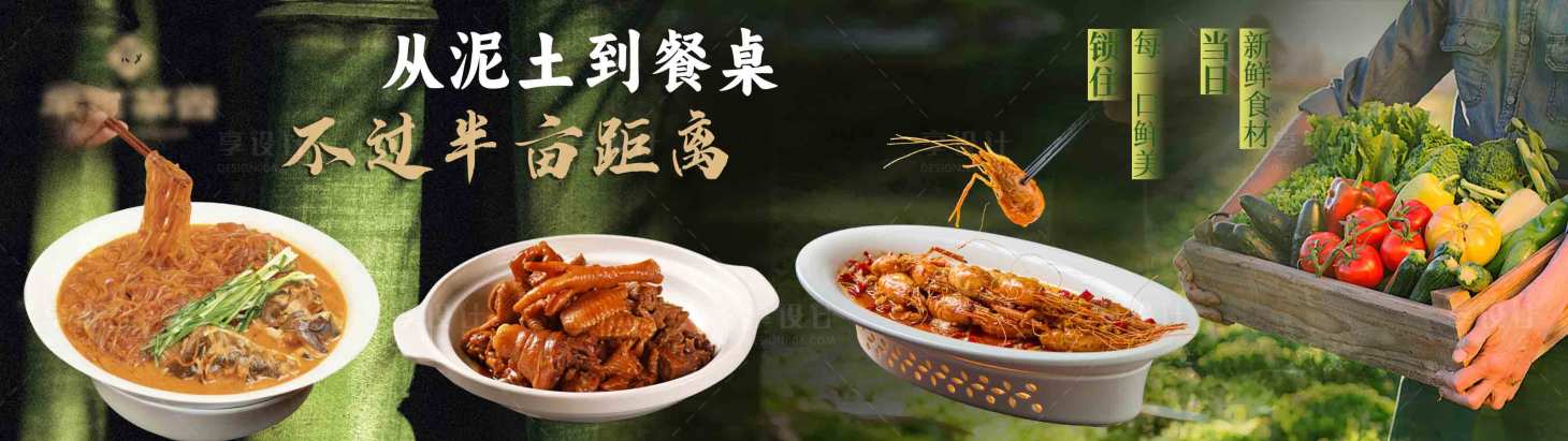 源文件下载【享设计】搜索编号：32300036812055112【农家菜土菜馆主推绿色系】