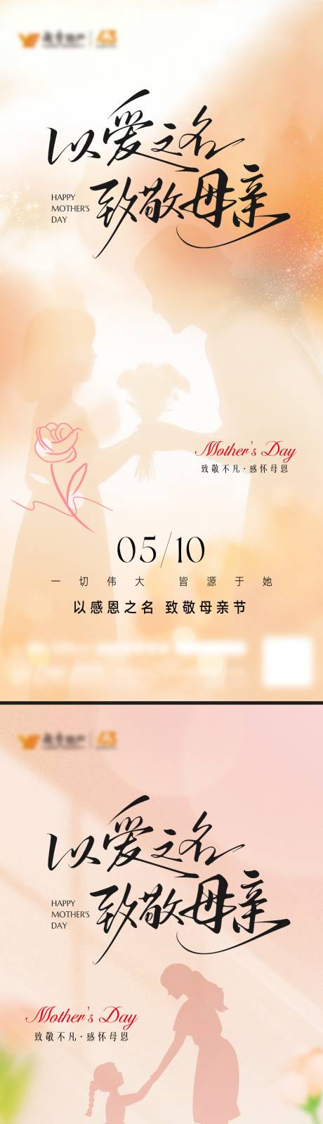 源文件下载【享设计】搜索编号：22860036692457447【母亲节海报】