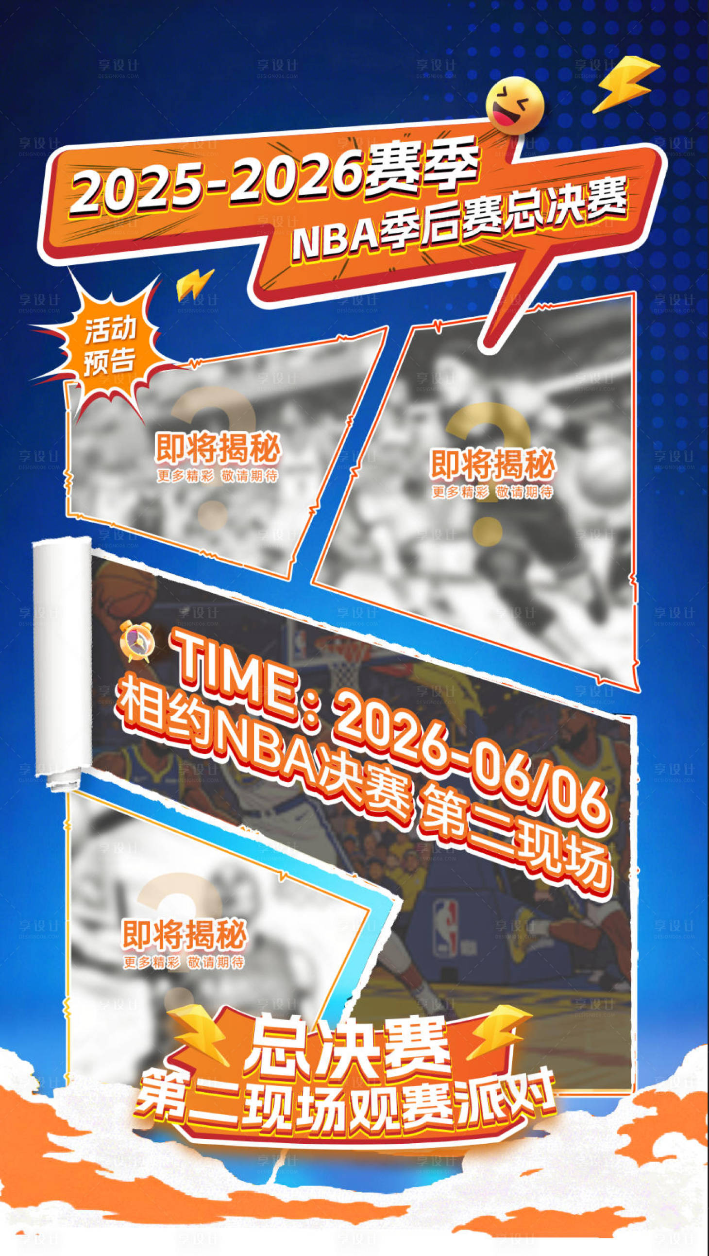 源文件下载【享设计】搜索编号：38280036690607085【神秘漫画揭秘海报NBA篮球橙色】