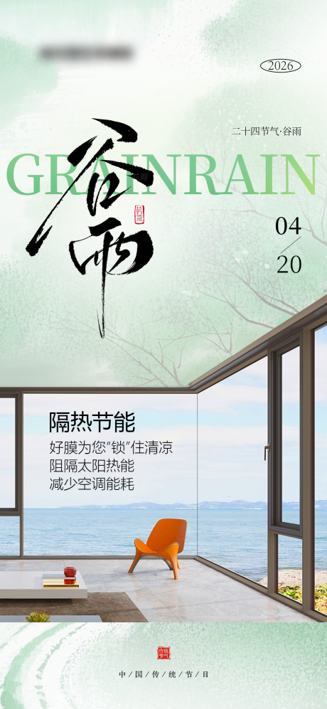 源文件下载【享设计】搜索编号：89160036749529301【谷雨节气海报】