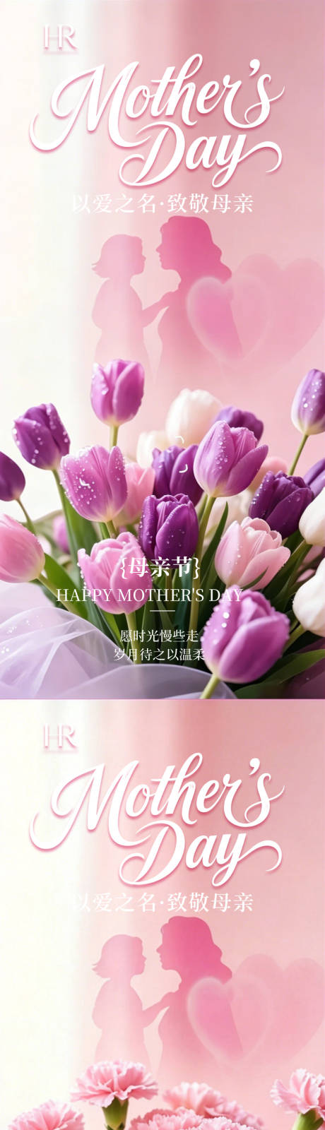源文件下载【享设计】搜索编号：81280036703806900【母亲节氛围海报】