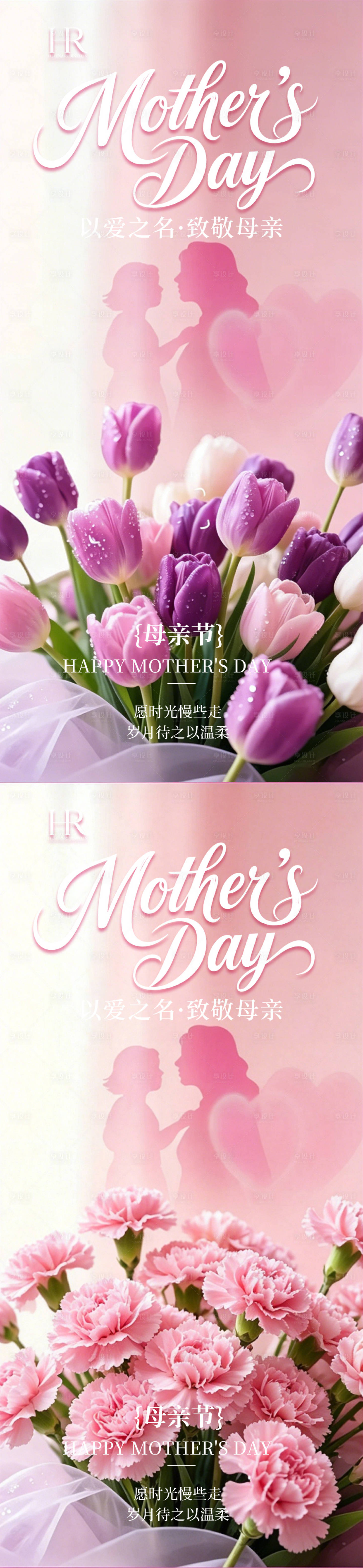 源文件下载【享设计】搜索编号：81280036703806900【母亲节氛围海报】
