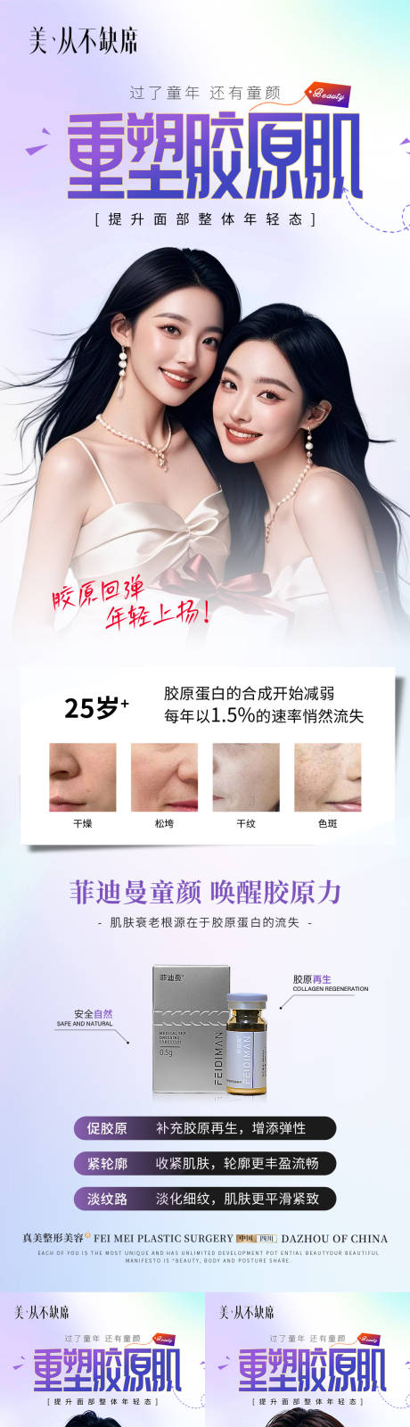 源文件下载【享设计】搜索编号：29800036794802088【医美童颜针产品宣传长图海报 】
